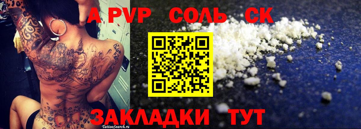A-PVP Crystall Кузнецк