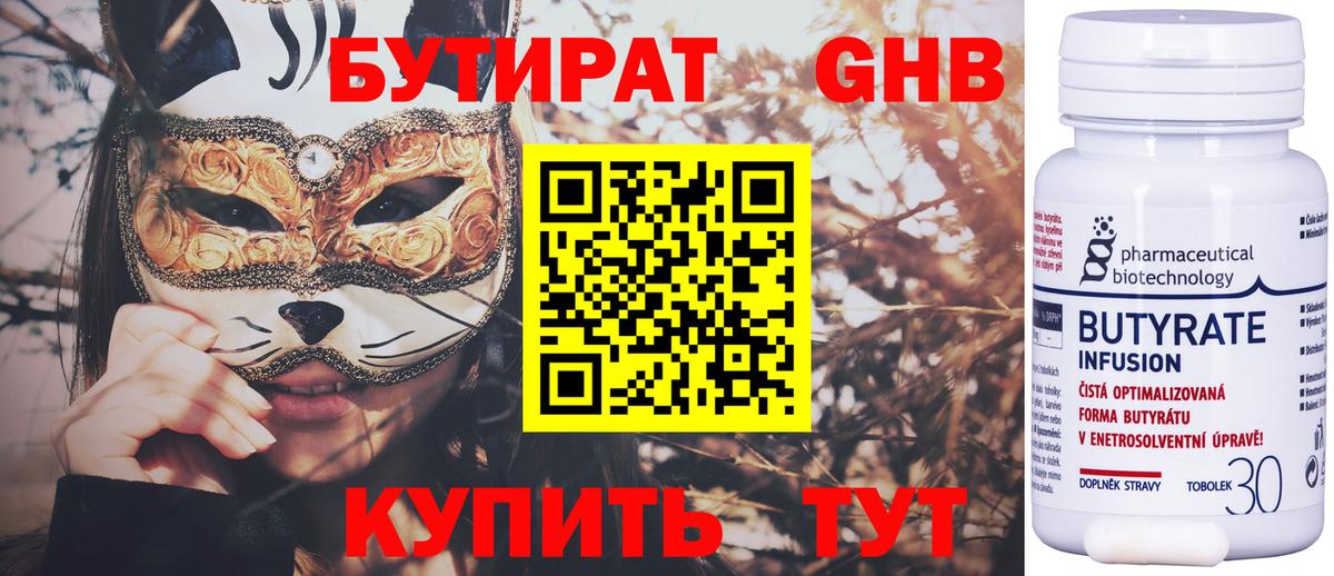 Кузнецк  Бутират бутандиол  БУТИРАТ  Вход с VPN 