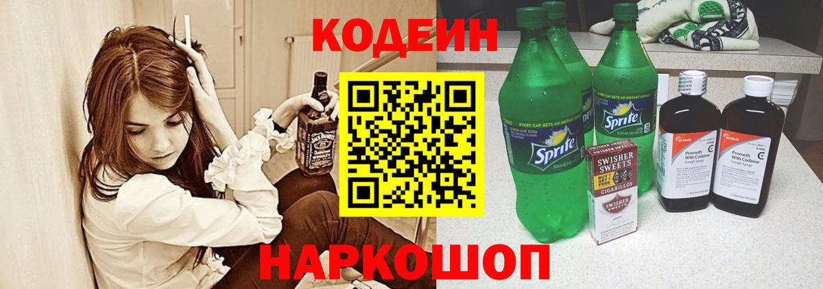 Кузнецк  Codein напиток Lean (лин)  Вход с VPN  Codein напиток Lean (лин) 