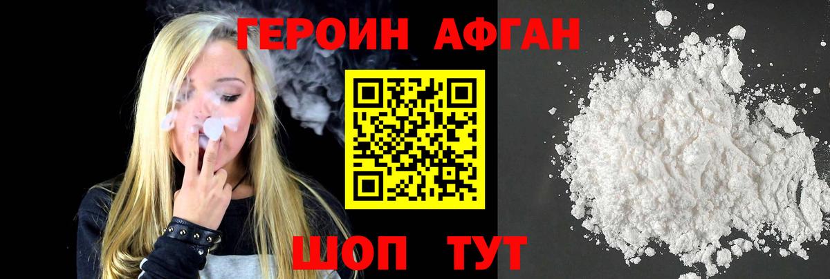 Героин Афган Кузнецк