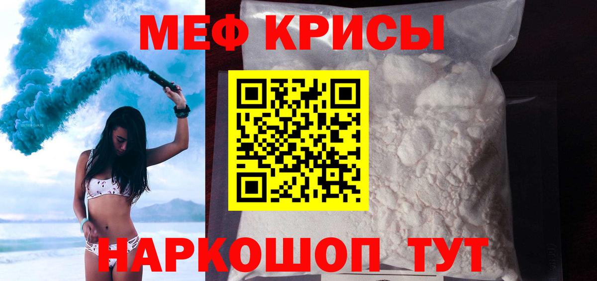 МЕФ кристаллы Кузнецк