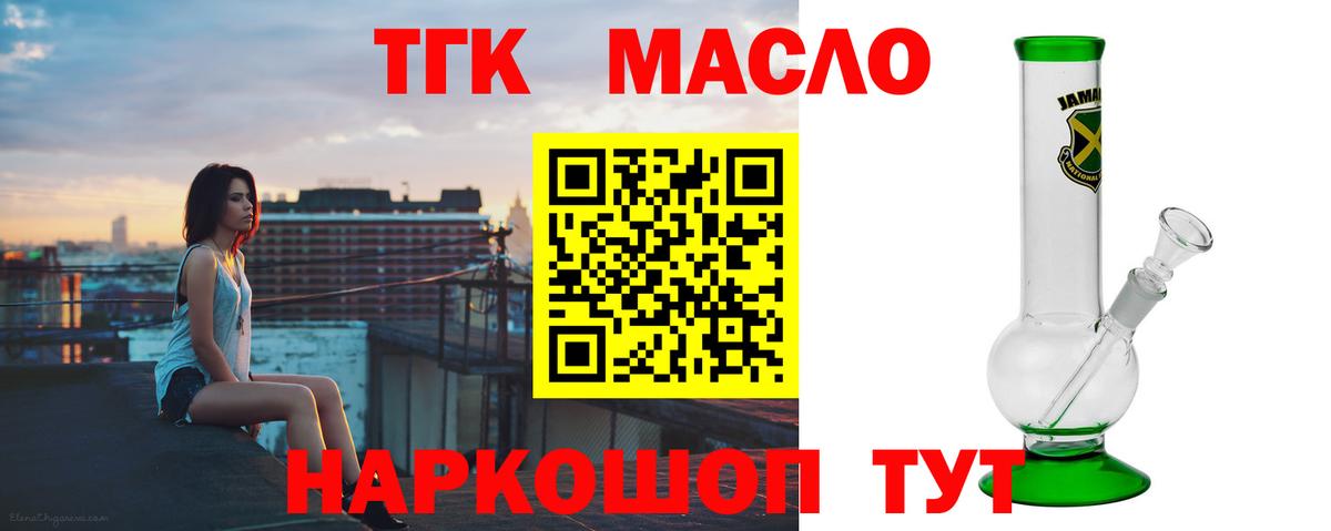 ТГК гашишное масло Кузнецк